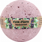 FOLK&FLORA ''Черная смородина'' бомбочка для ванны,130г