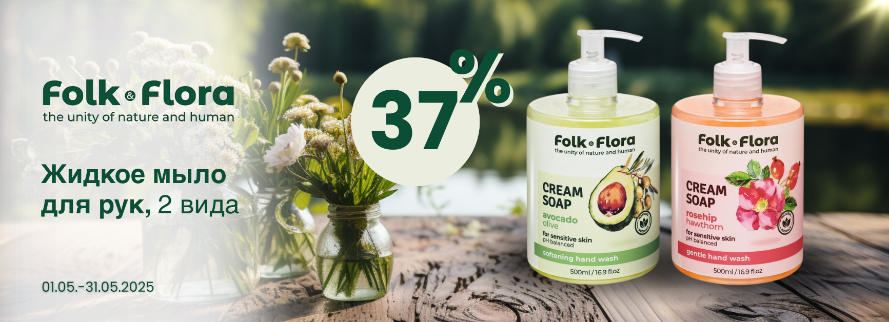 Folk & Flora Maijs 25