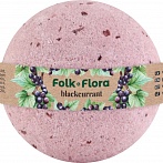FOLK&FLORA ''Черная смородина'' бомбочка для ванны,130г