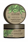 Ecolatier Organic ALOE šampūns-skrubis ,300g