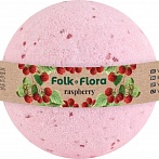 FOLK&FLORA ''Малина'' бомбочка для ванны,130г