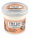 Fresh Cosmetic Крем-масло Ши для рук Питательное серии Свежая Косметика